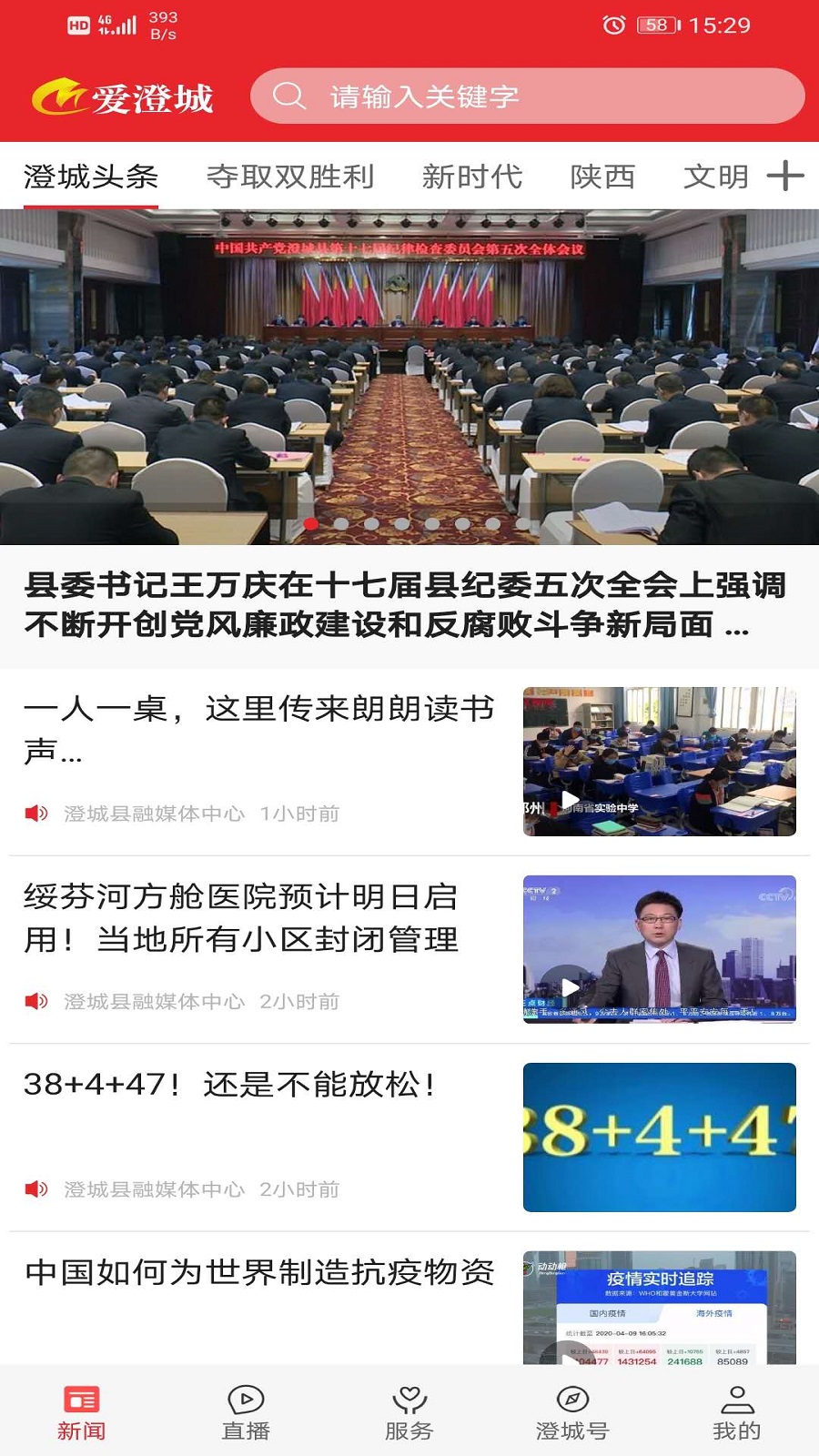 爱澄城软件封面