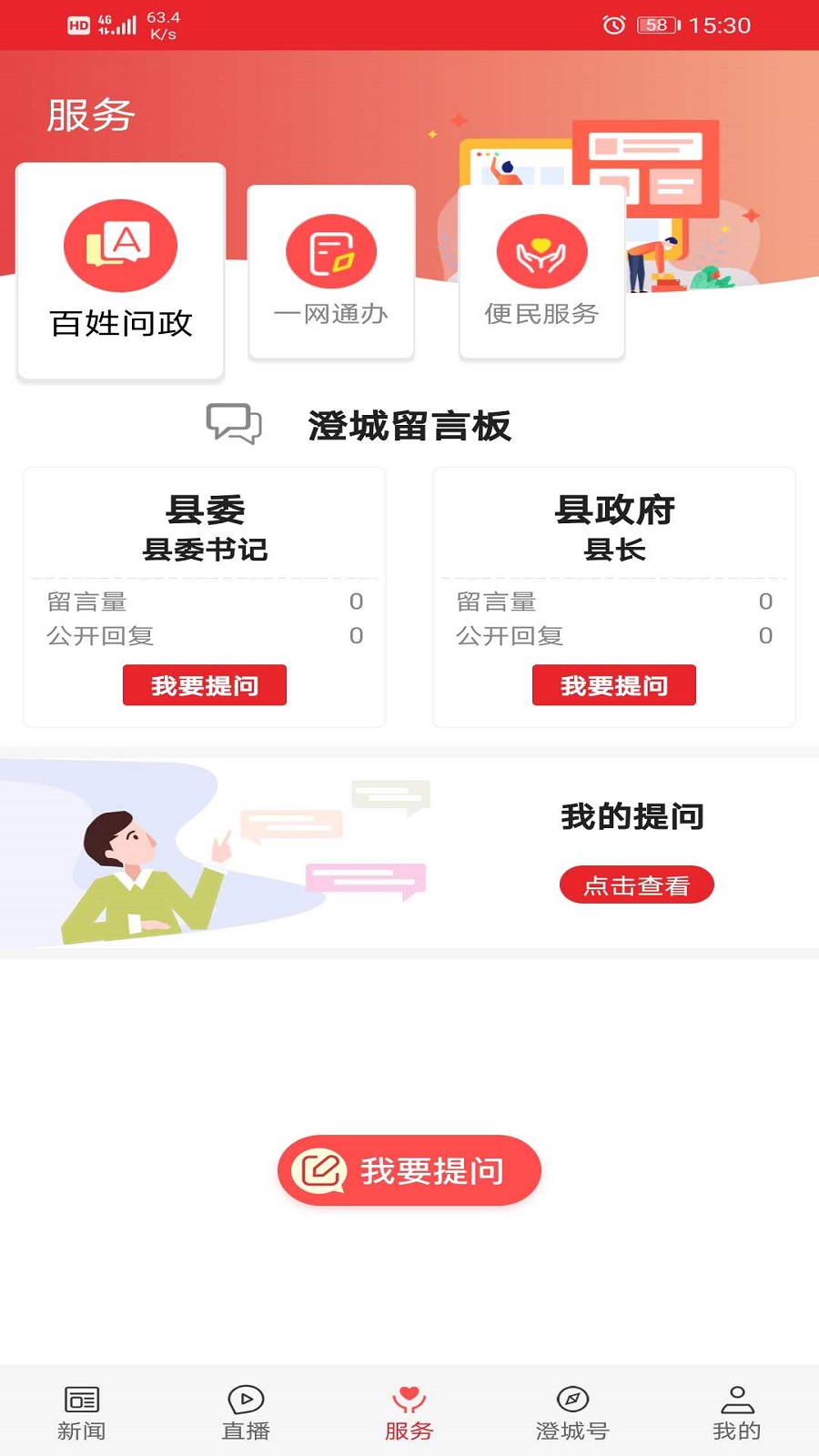 爱澄城软件封面