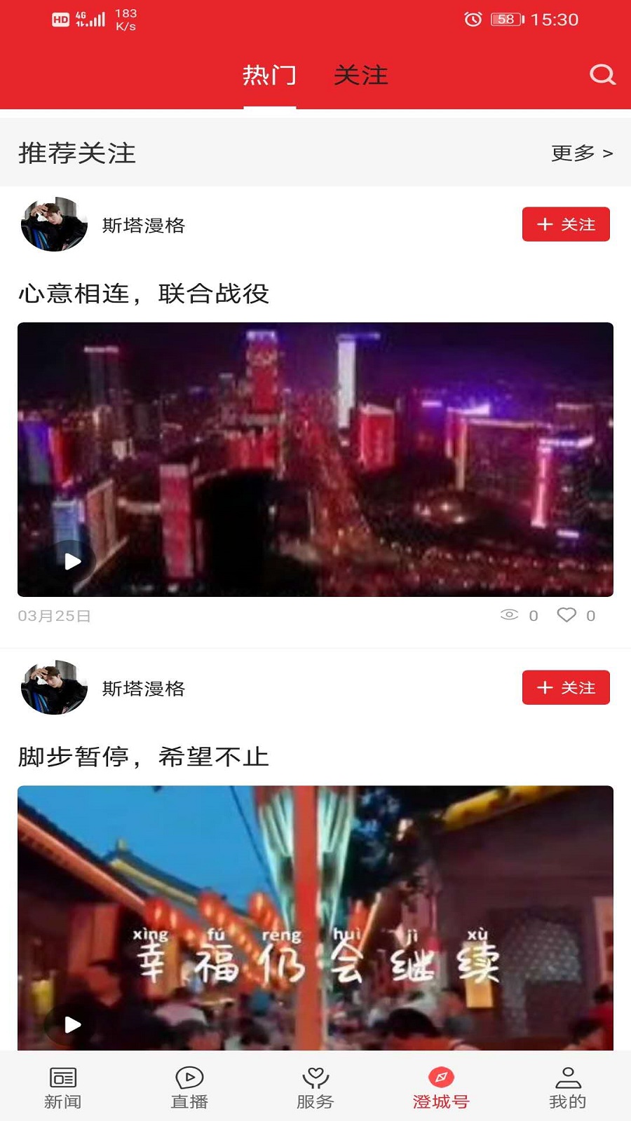 爱澄城软件封面