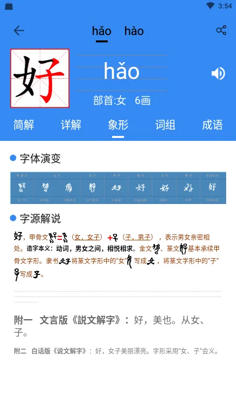 象形字典软件封面