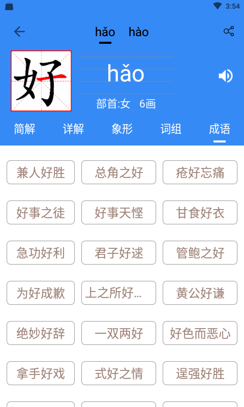 象形字典软件封面