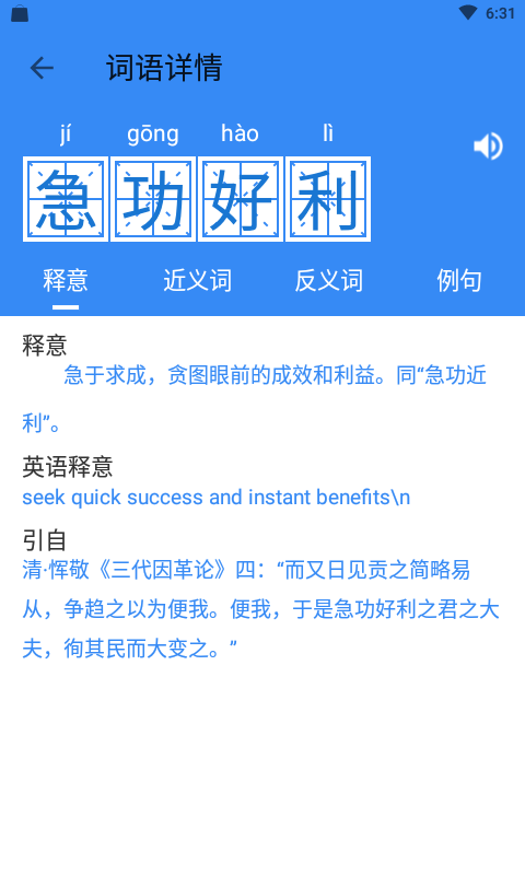 象形字典软件封面