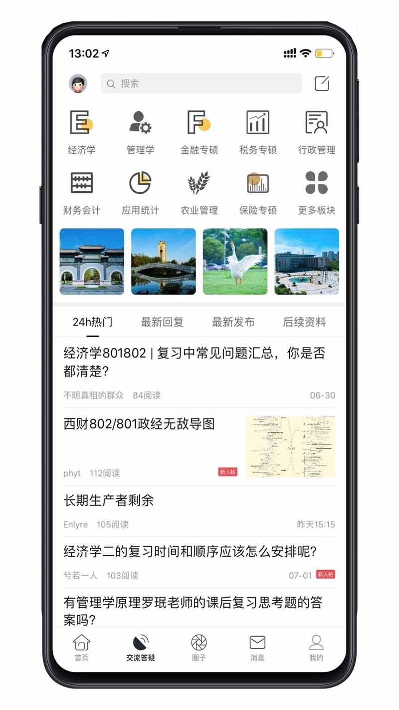 西财考研软件封面