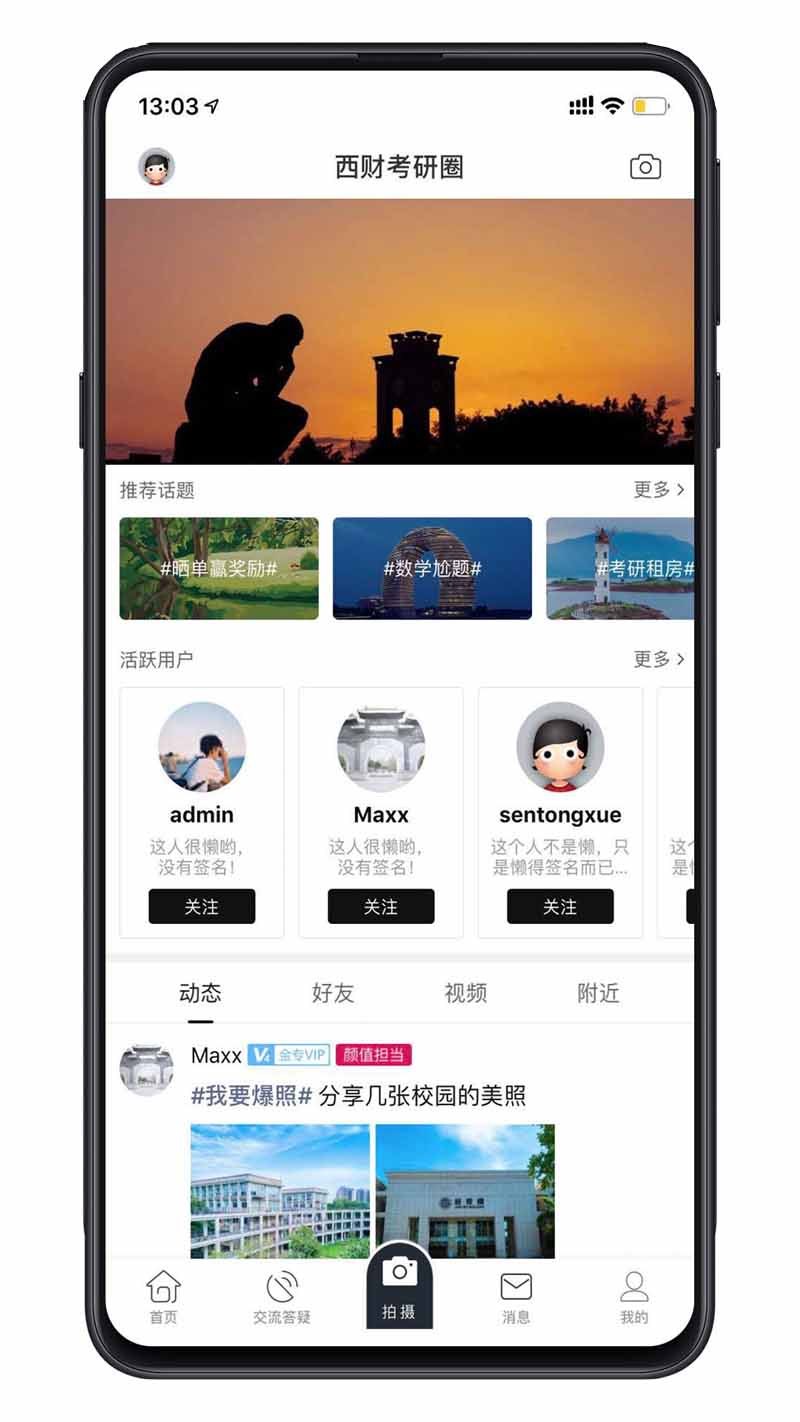 西财考研软件封面