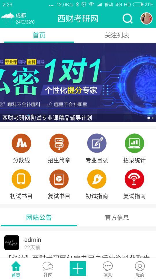 西财考研软件封面