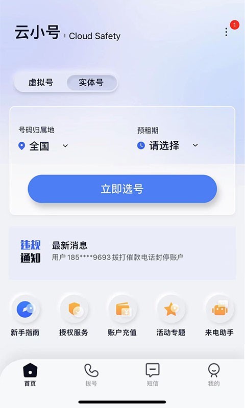 云小号软件封面