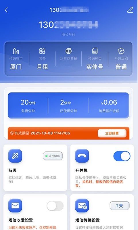 云小号软件封面