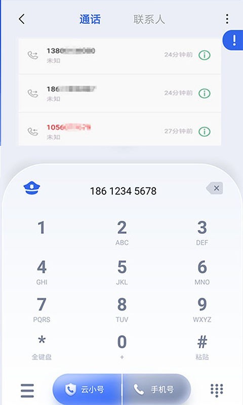 云小号软件封面