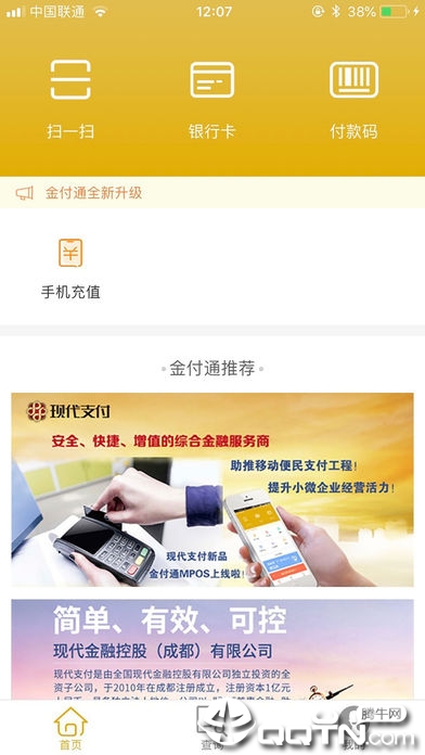 金付通ios软件封面