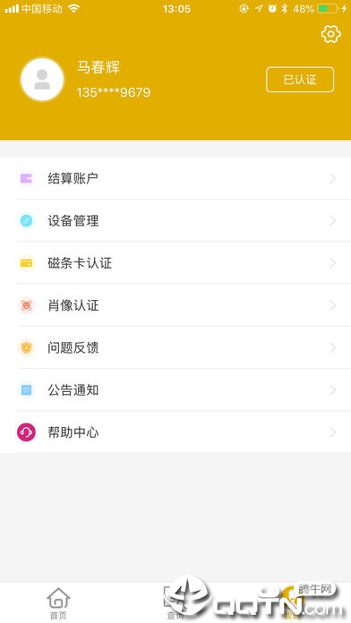 金付通ios软件封面