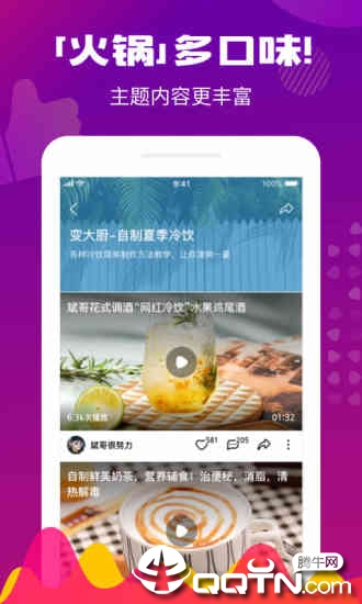 火锅视频软件封面