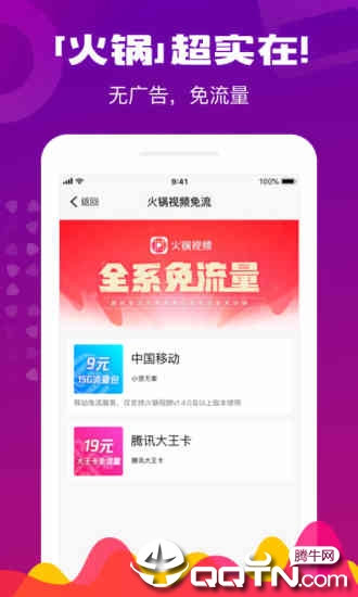 火锅视频软件封面