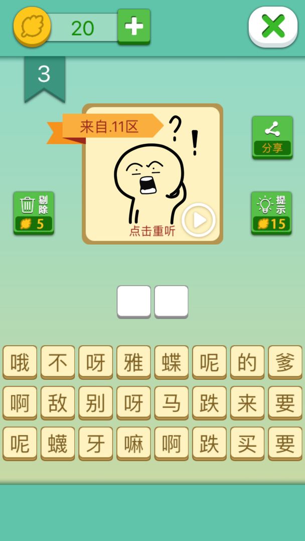 这说的啥呢软件封面