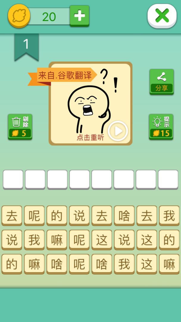 这说的啥呢软件封面