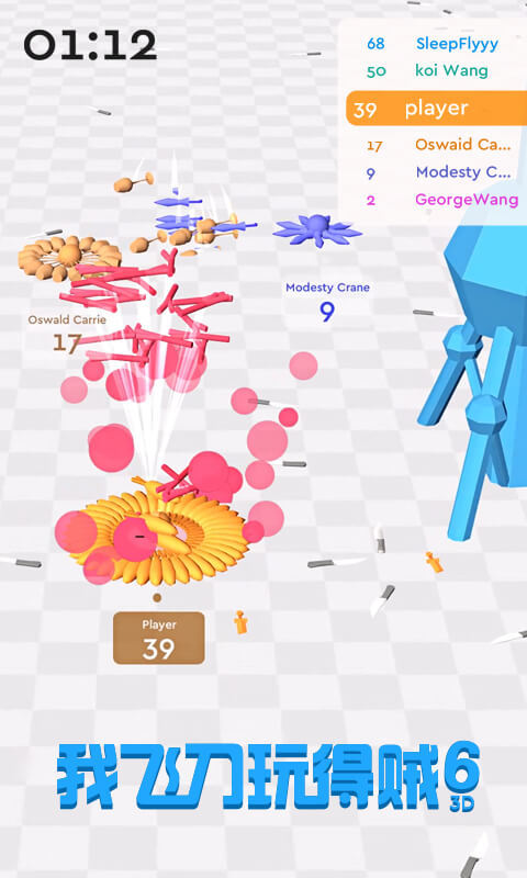 我飞刀玩得贼6：3D版软件封面