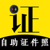 自助智能证件照 v1.0.1 安卓版