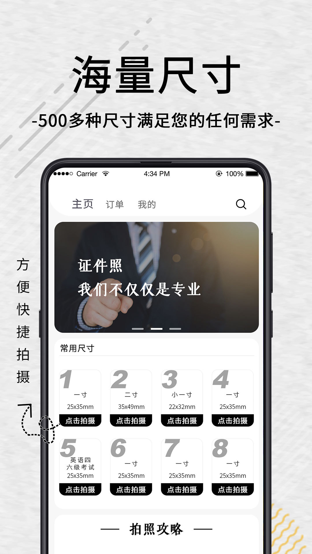自助智能证件照软件封面