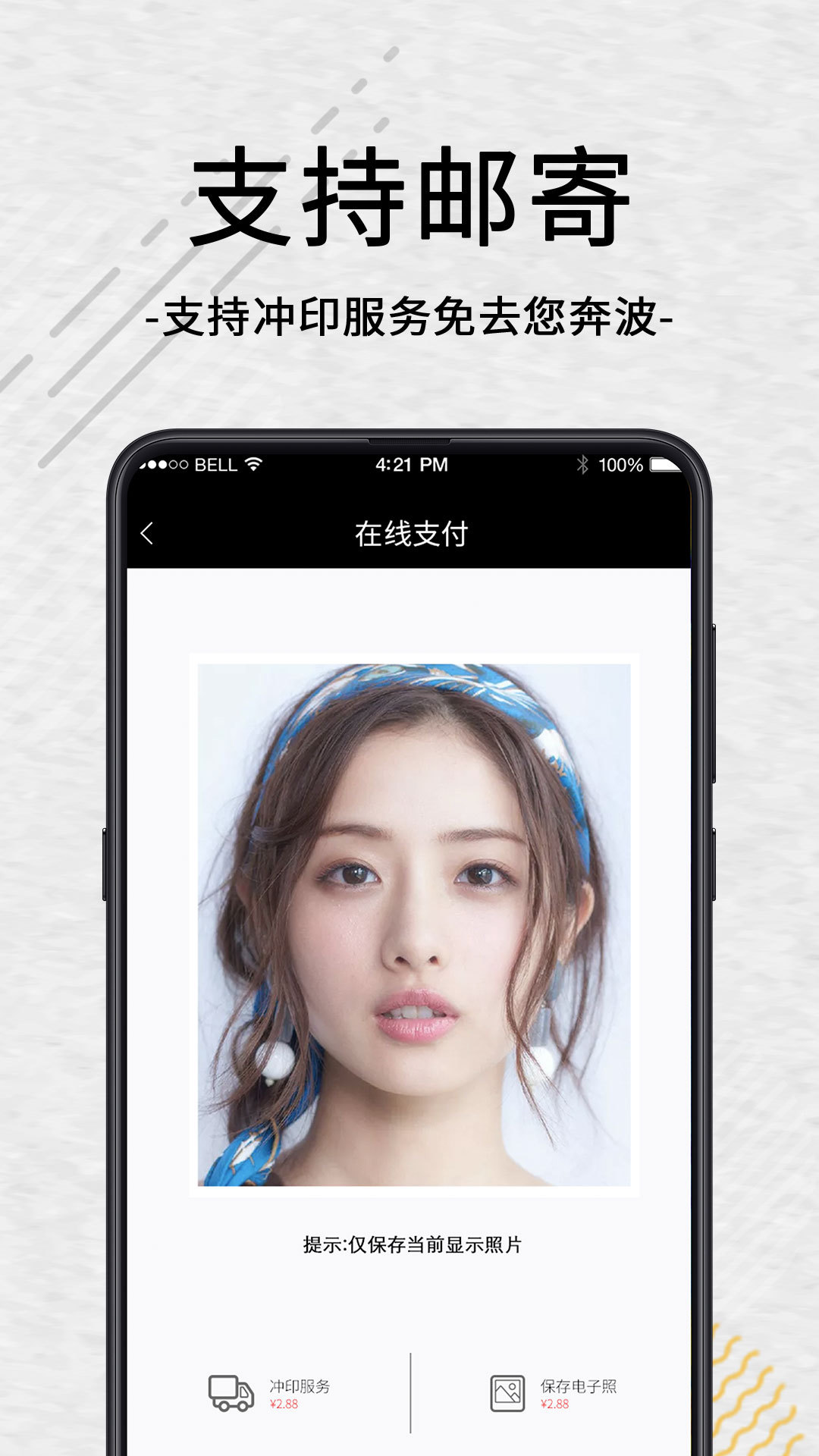 自助智能证件照软件封面