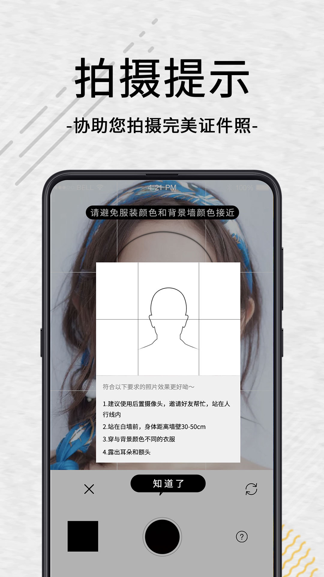 自助智能证件照软件封面