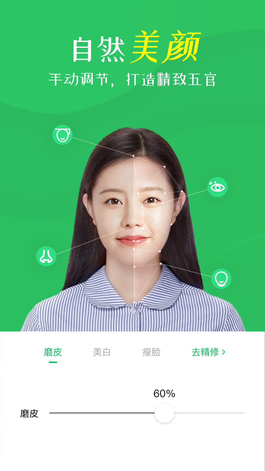 智能证件照相机软件封面