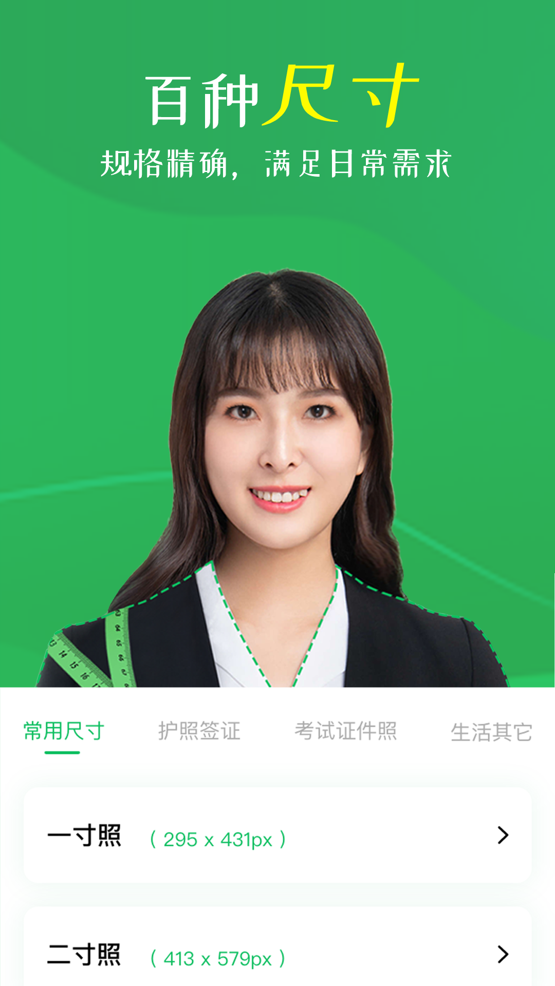 智能证件照相机软件封面