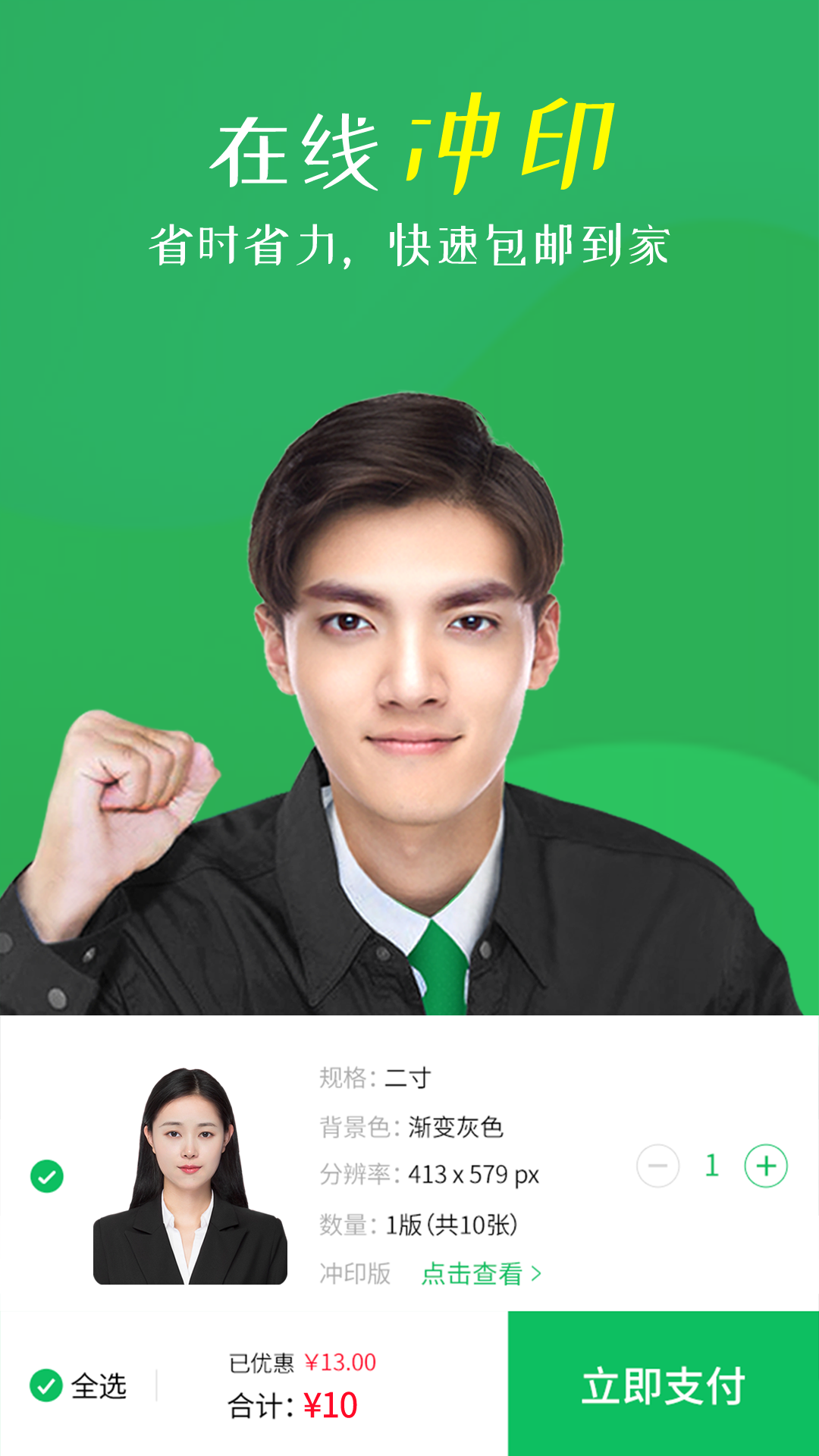 智能证件照相机软件封面