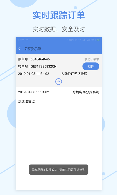 融航国际软件封面