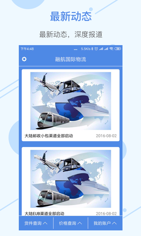 融航国际软件封面
