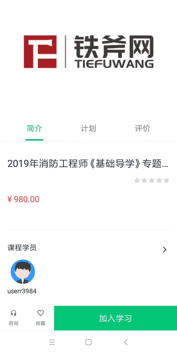 铁斧教育软件封面