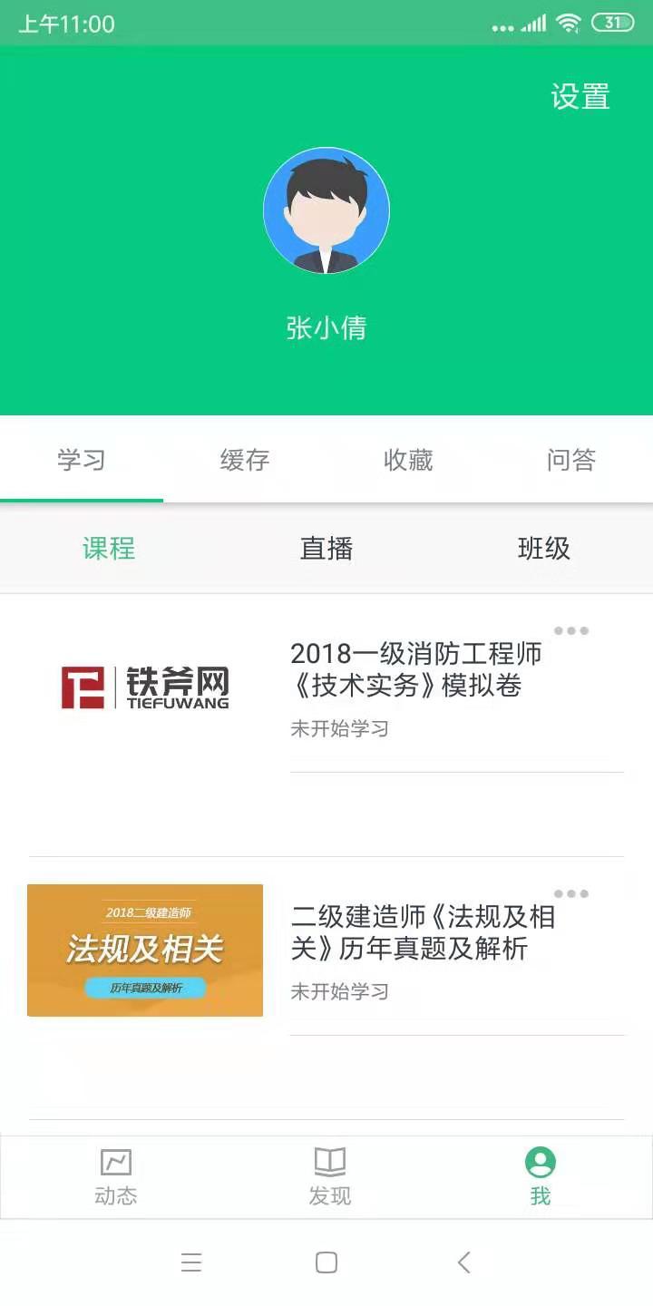 铁斧教育软件封面