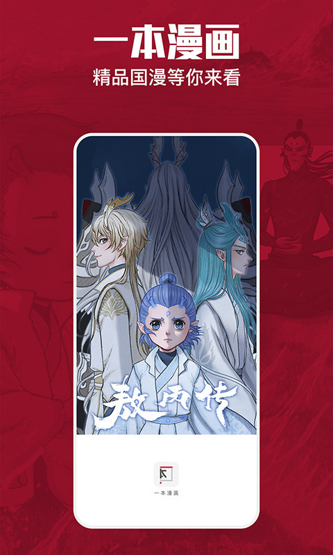 一本漫画软件封面