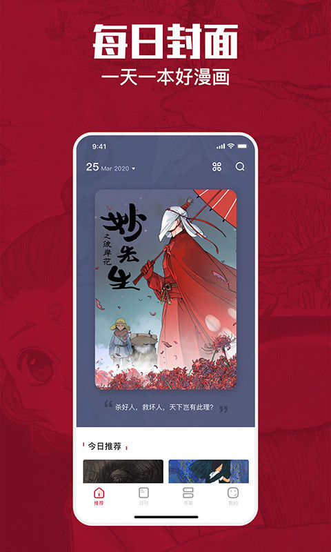 一本漫画软件封面