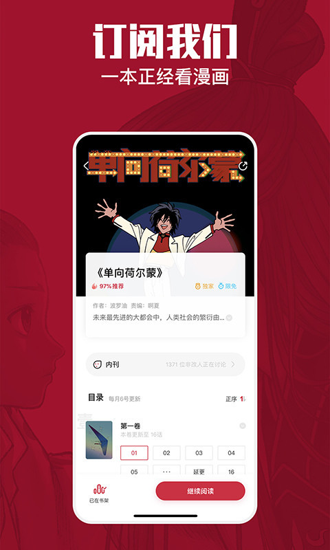 一本漫画软件封面