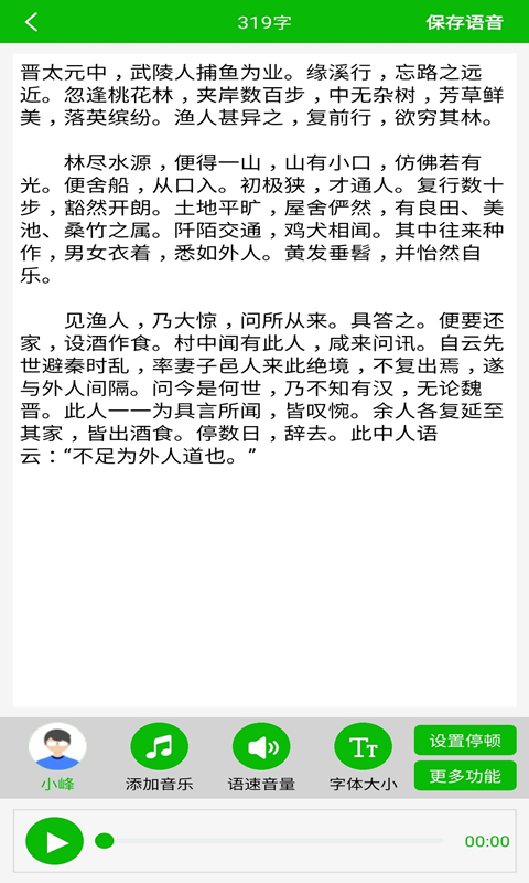 文字语音朗读软件封面