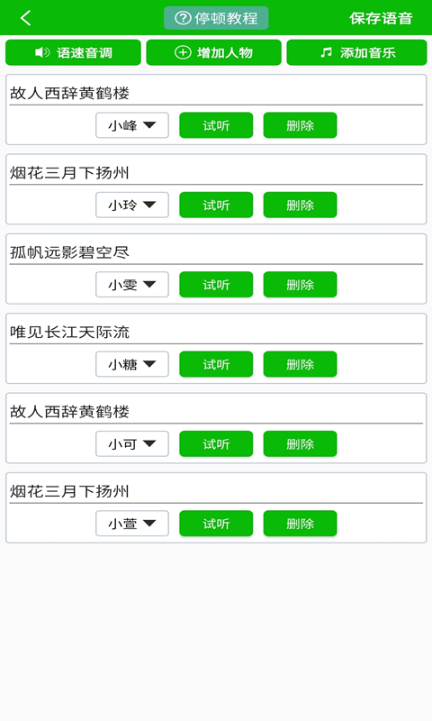 文字语音朗读软件封面