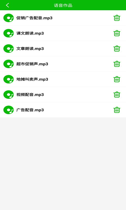 文字语音朗读软件封面