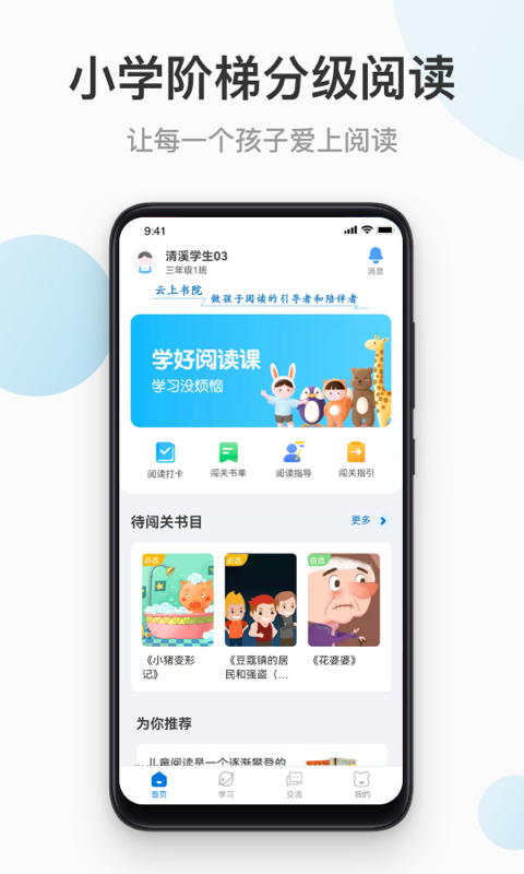 云上书院软件封面