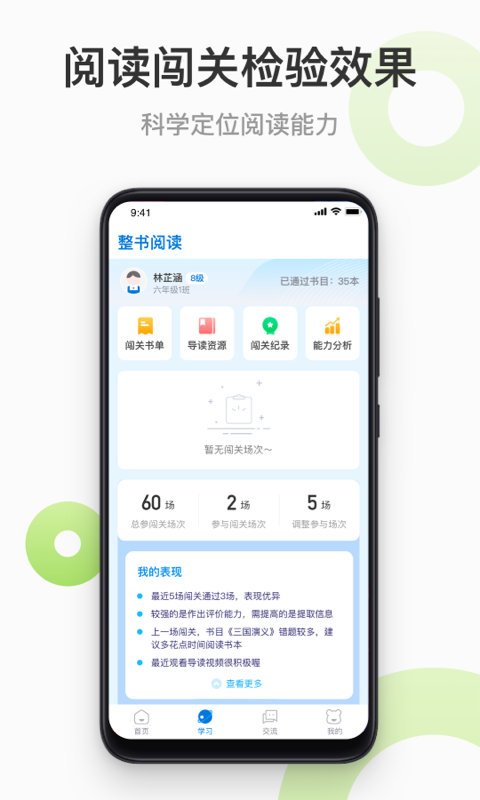 云上书院软件封面