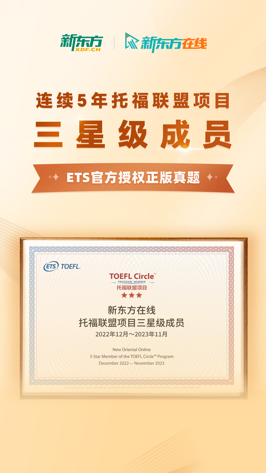 新东方托福Pro-ETS官方授权真题软件封面