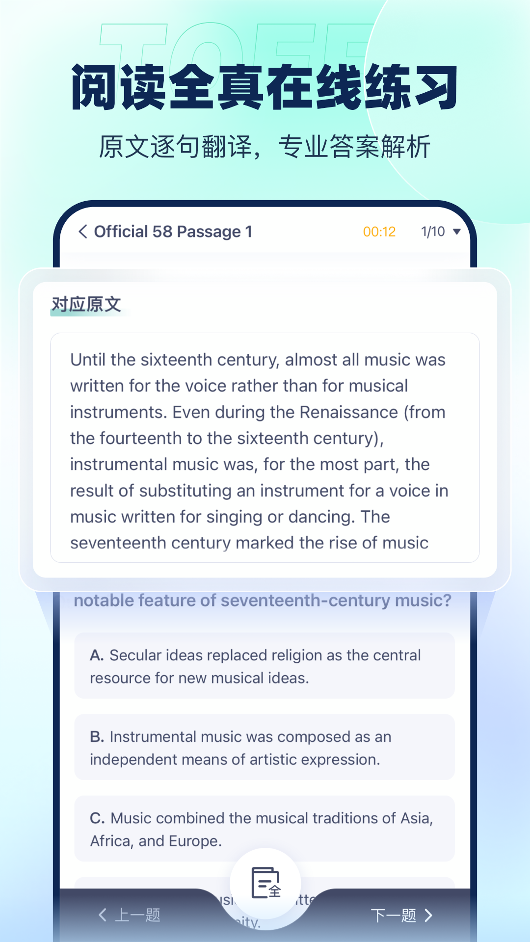新东方托福Pro-ETS官方授权真题软件封面