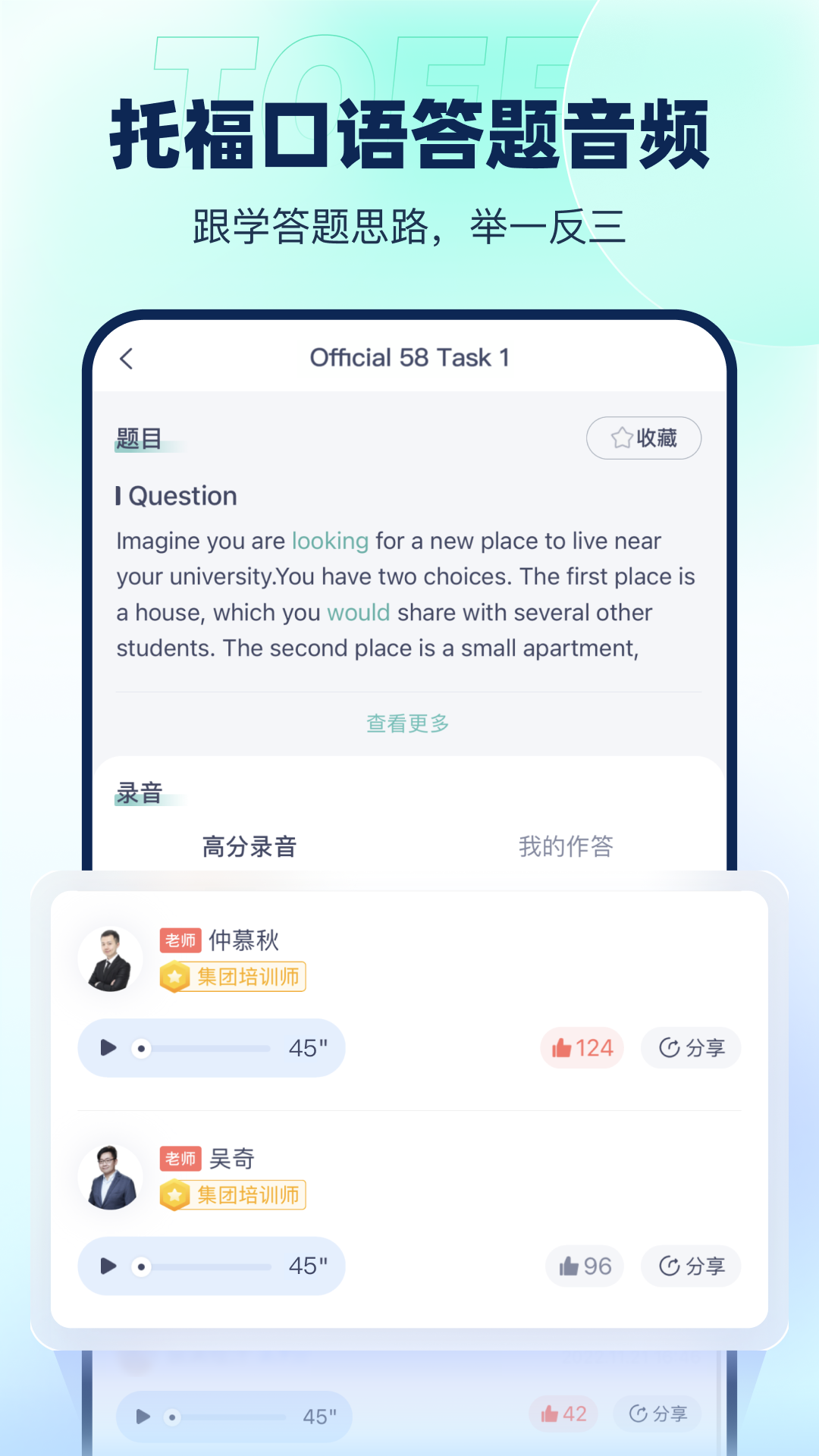 新东方托福Pro-ETS官方授权真题软件封面