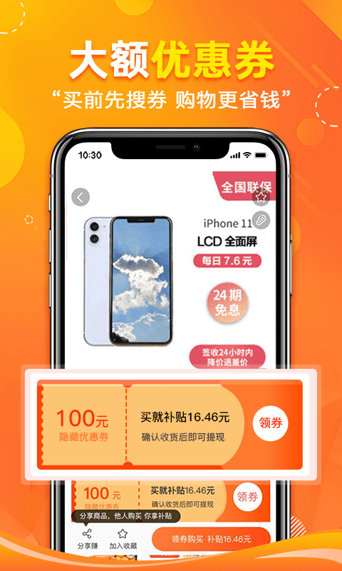 省哇软件封面