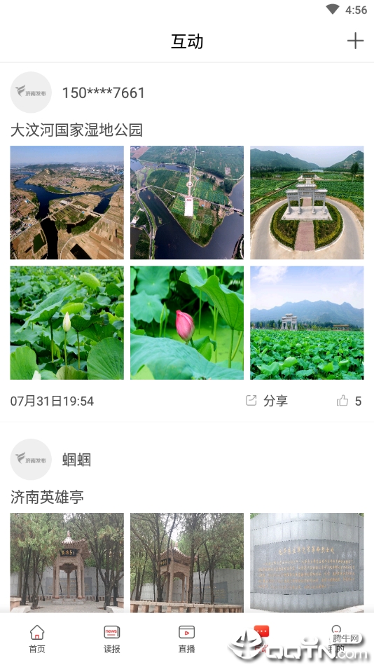 济南发布客户端ios软件封面