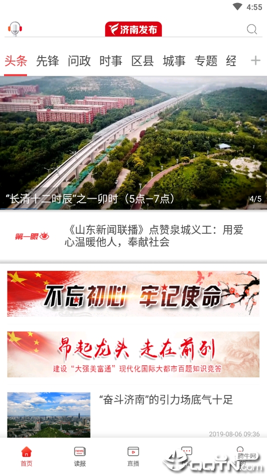 济南发布客户端ios软件封面