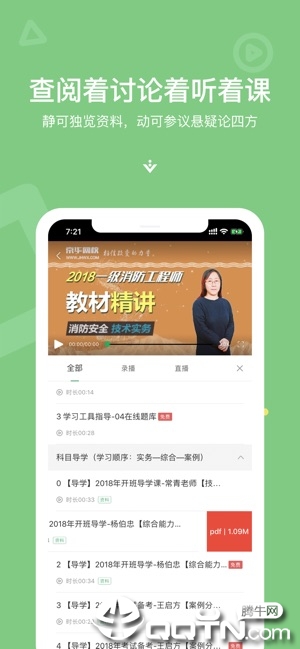 京华课堂ios软件封面