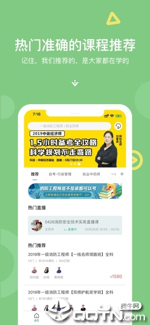 京华课堂ios软件封面