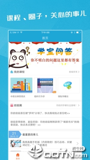 同学ios软件封面
