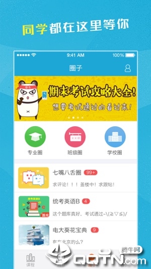同学ios软件封面