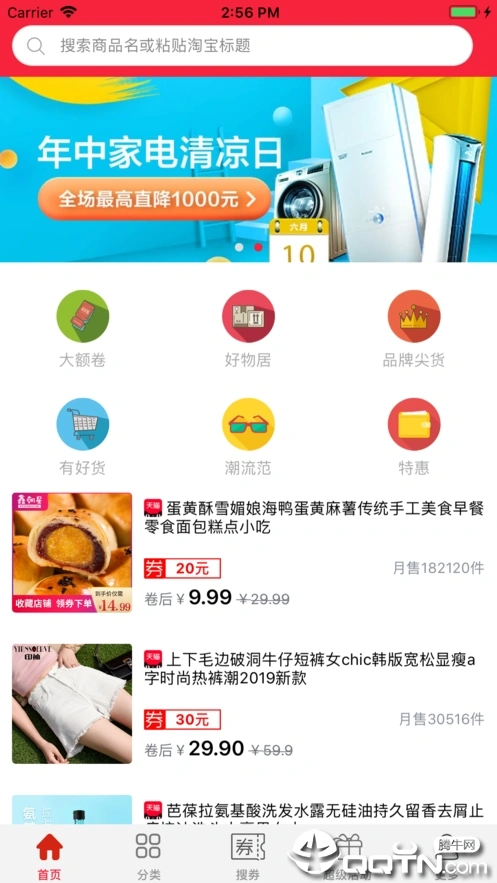 趣有券iOS软件封面