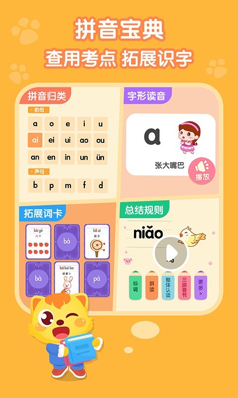 猫小帅拼音软件封面